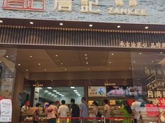 门面-詹记桃酥(百盛店)