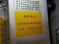 -蛇口康乐快餐鱼仔档(翠苑小区店)