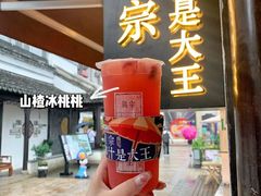 -眞宗·椰汁是大王(小娄巷店)