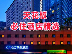 -北京三元桥CitiGO欢阁酒店
