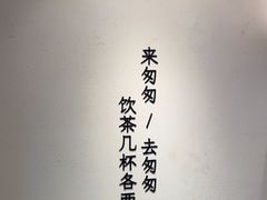 -李山山茶事(景枫店)