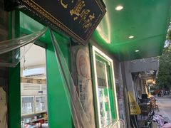 -年记·兴顺斋 牛街清真熟食小吃店