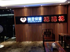 -碧澄保健(东风西路店)