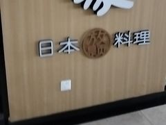 -德川家日本料理(中关村店)