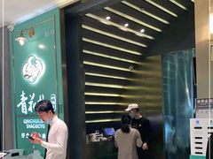 门面-青花椒花椒鱼(合生汇店)