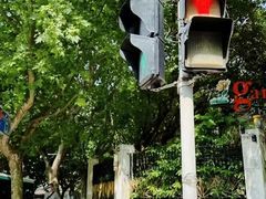-安福路