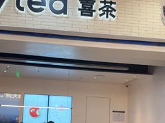-喜茶(常州新北万达店)