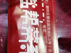 -自贡盐帮菜·玩辣餐厅(樱花园西街店)