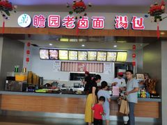 -瞻园老卤面(南京东郊奥特莱斯店)