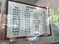 -双流老妈兔头(总店)