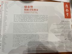 菜单-鼎泰丰(美丽华店)