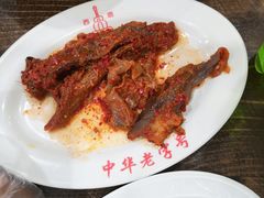 香辣狗肉-西塔大冷面(市府大路店)