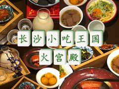 -火宫殿·湘菜小吃·商务宴请·生日聚会(东塘店)