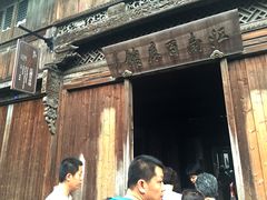 -乌镇东栅景区-江南百床馆
