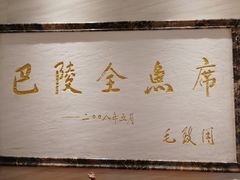 -巴陵全鱼席(湖南老字号汴河街店 )