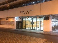 -香港大学