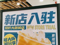 -烧柠·柠檬茶(大融城店)
