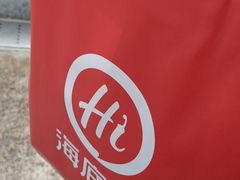 -海底捞火锅(勒泰店)