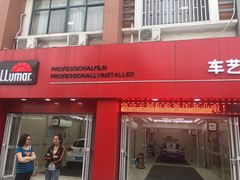 -车艺佳龙膜隐形车衣汽车贴膜(宝山丰宝店)