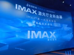 -金逸影城(荟聚IMAX激光店)