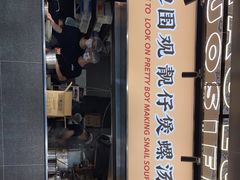 -小螺大作·螺蛳粉火锅(林和西店)