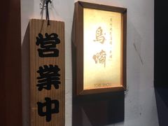 -鸟啸酒场 by MIG(长乐路店)