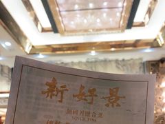 -新好景海鲜酒家(新塘店)