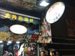 -利强记北角鸡蛋仔(弥敦道店 )