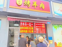 -舜兴源莱芜烧饼·烤羊肉(英雄山路店)