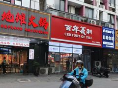 -百年义利(榴乡路店)