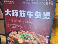 -龚印记牛骨牛杂屋·四代传承(珠影星光城店)