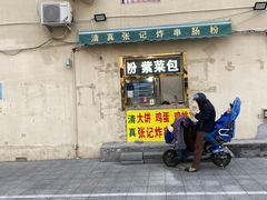 -张记炸串肠粉
