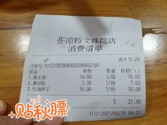 -洞子口张老二凉粉(文殊院店)