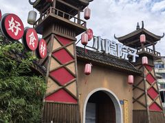-小隐院子·庭院餐厅(大学城后湖店)
