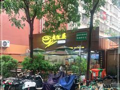 -老陈婆手工面庄