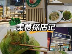 -袁记云饺(西安路店)