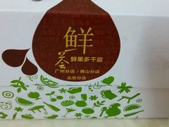 -OL’s Cake鲜荟千层(东风中路店)