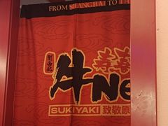 -牛New寿喜烧(曹路花园城店)