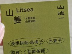 -SAANCI山池咖啡(海上世界文化艺术中心店)