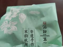 -南宋胡记(杭州体育场路店)