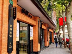 -美新点心店(陕西北路店)