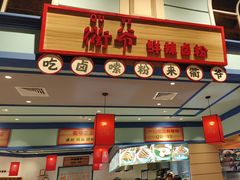 -大食代美食广场(上海中心店)