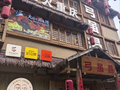 -弓虽昌焖烧鸡(大竹林店)