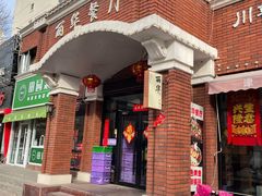 -丽华餐厅·天津菜(艳阳路店)