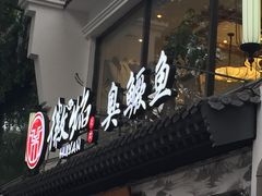 -簋街
