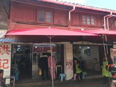 -洪记凉米线(新兴路店)