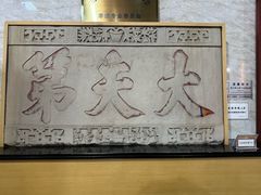 -涵家味土菜馆·徽州一绝臭鳜鱼(三河古镇店)