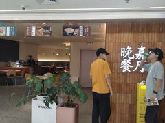 -Waanjai 晚嘉餐厅(南京商厦店)