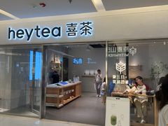 -喜茶(北京财富购物中心店)