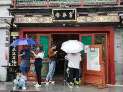 门面-富华斋饽饽铺·宫廷糕点·伴手礼(护国新天地店)